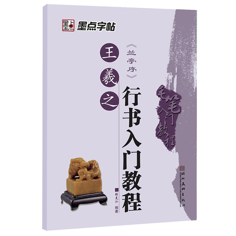 毛笔入门教程（全 4 册）