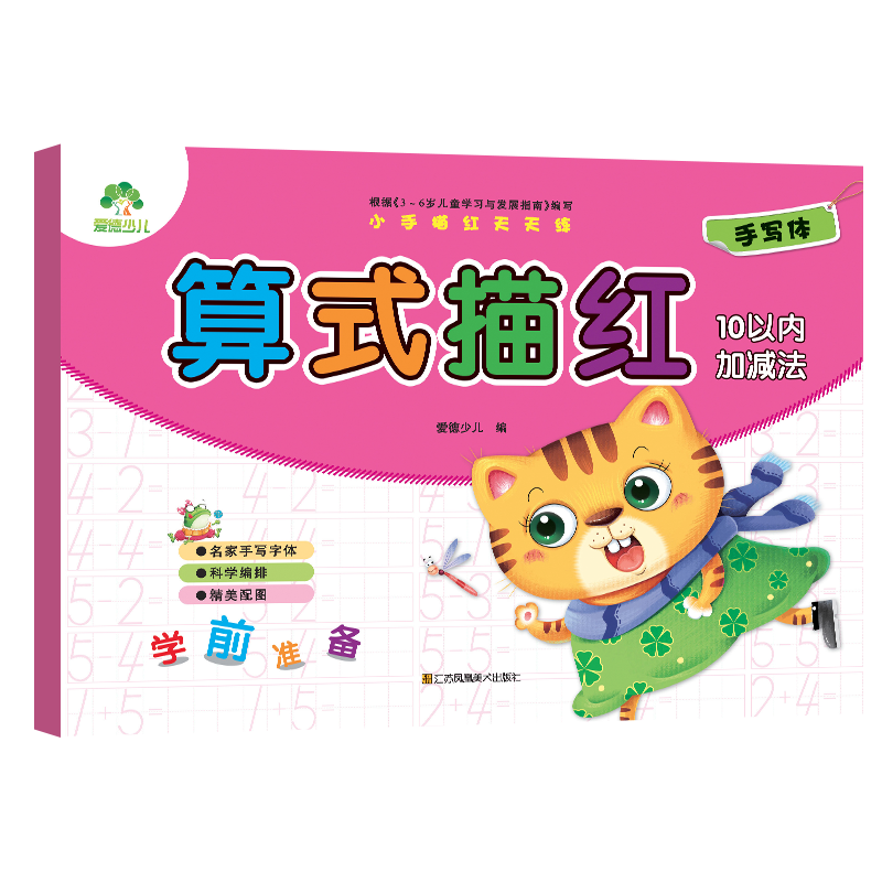小手描红天天练