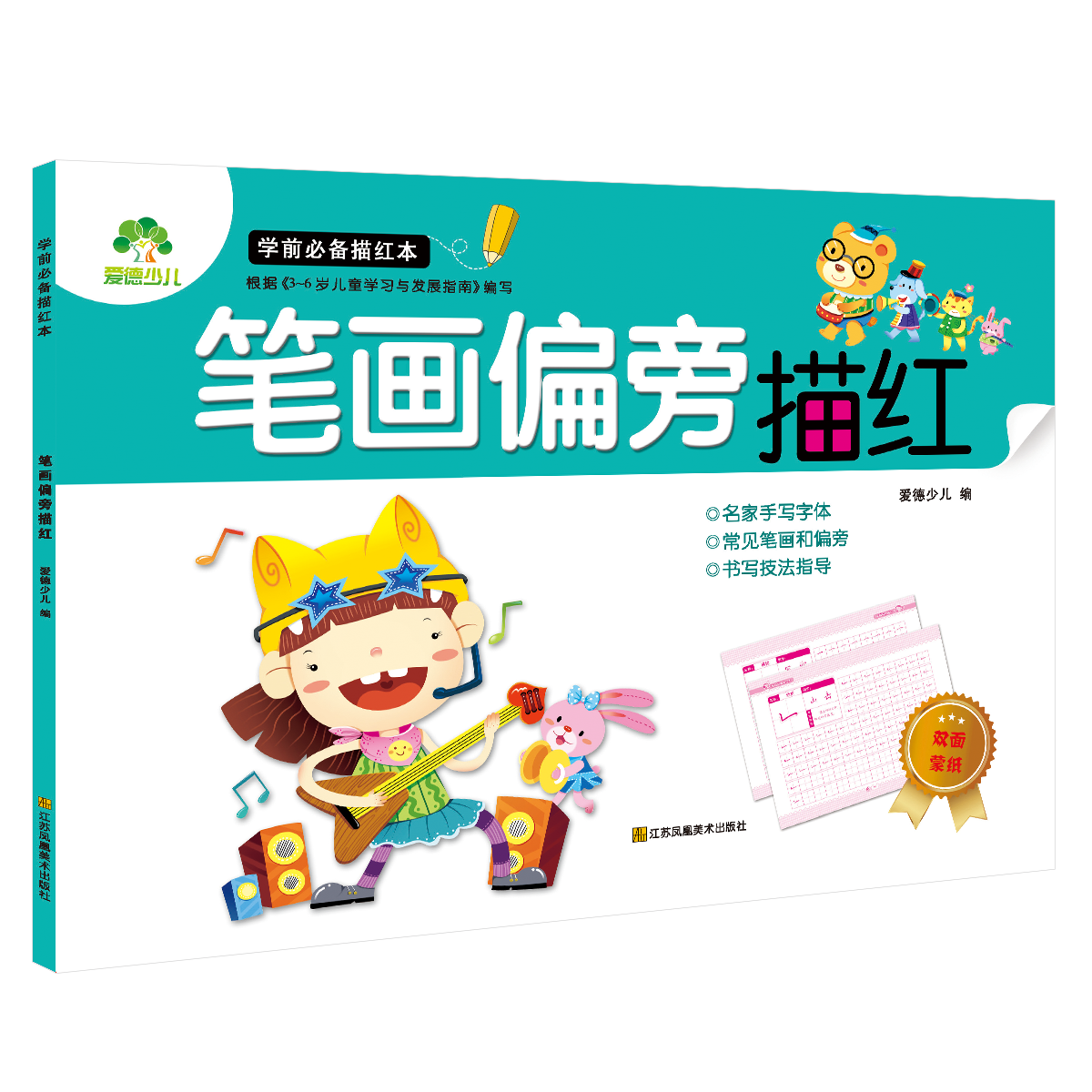 学前必备描红本