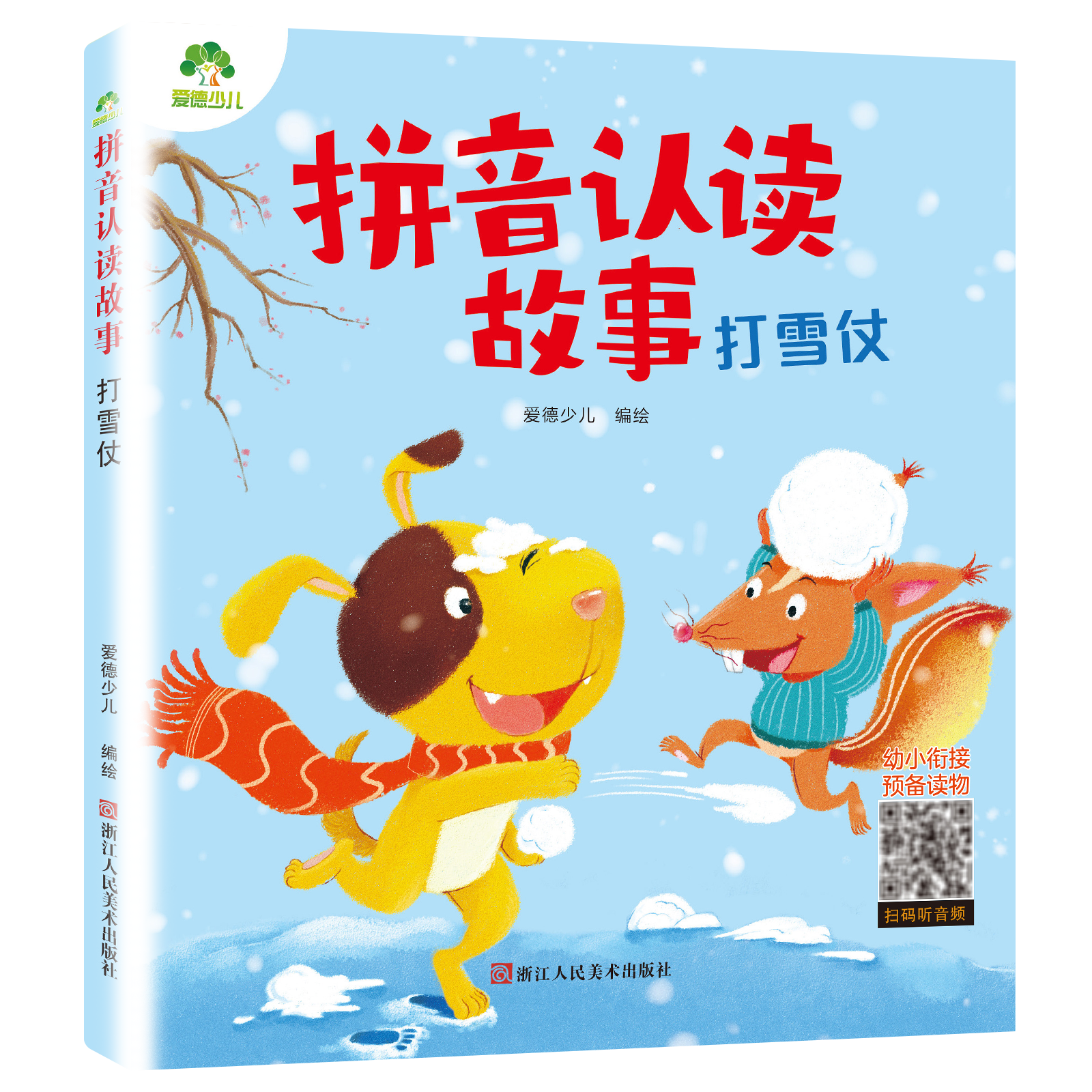 拼音认读故事